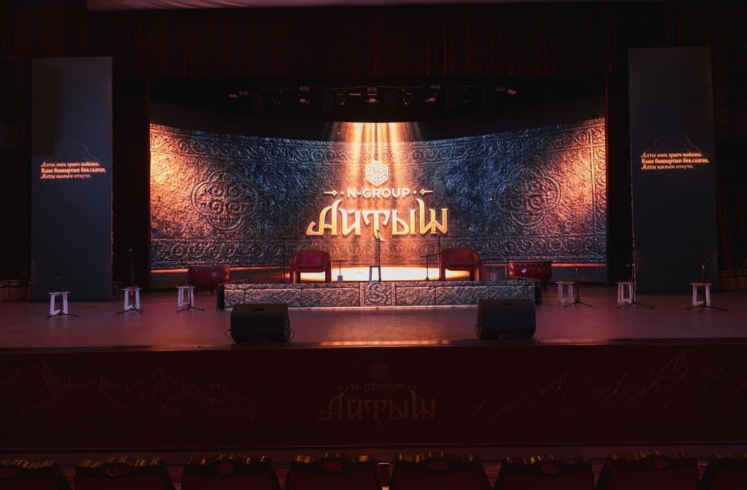 Сцена филармонии с изогнутым LED-задником и надписью «Айтыш»